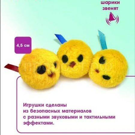 Игрушка для кошек зверье мое погремушка цыпа 3шт/86170