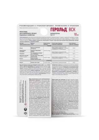 Герольд 10мл