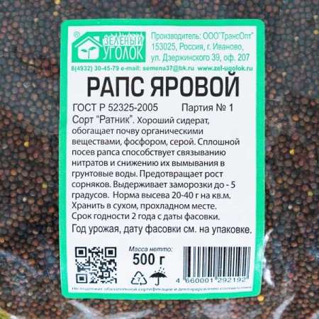 Семена рапса 0,5 кг Семена рапса 0,5 кг