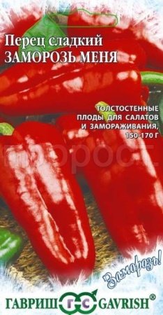 Гавриш серия Заморозь! Перец сладкий Заморозь меня 0,1г 
