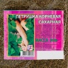Петрушка корневая Сахарная  500г Петрушка корневая Сахарная  500г