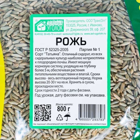 Семена ржи озимой 0,8 кг Семена ржи озимой 0,8 кг