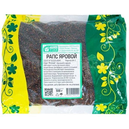 Семена рапса 0,5 кг Семена рапса 0,5 кг